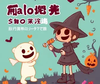 caça aos doces de Halloween